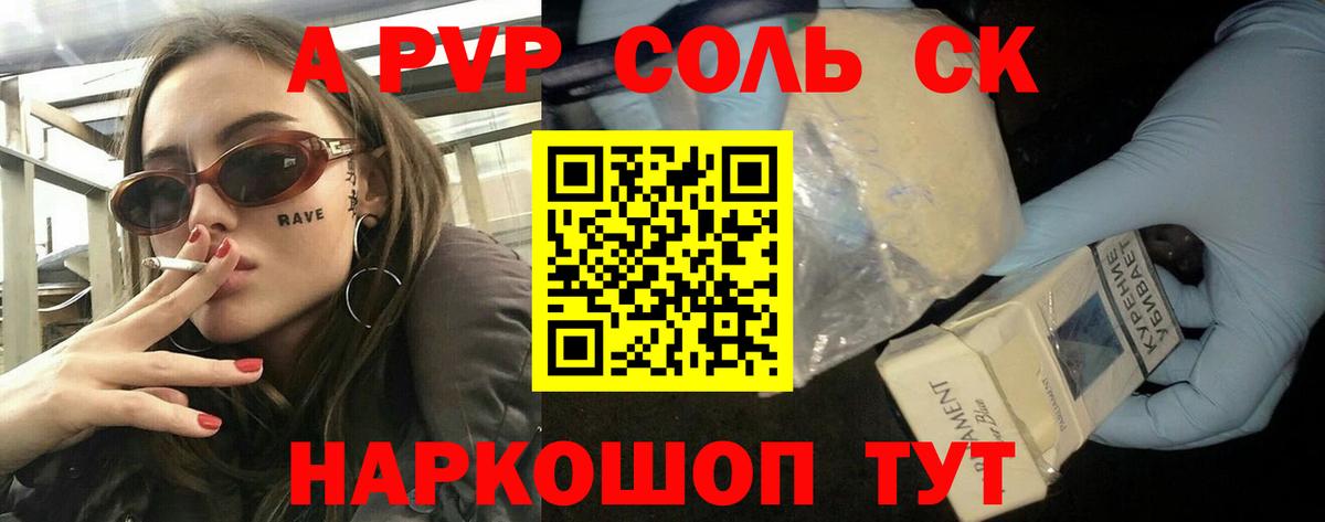 A PVP Crystall  Вход с VPN  A PVP крисы CK  Тихвин  Alpha PVP Соль 
