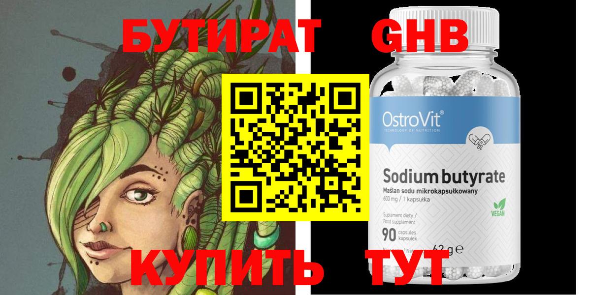 Бутират бутик Тихвин