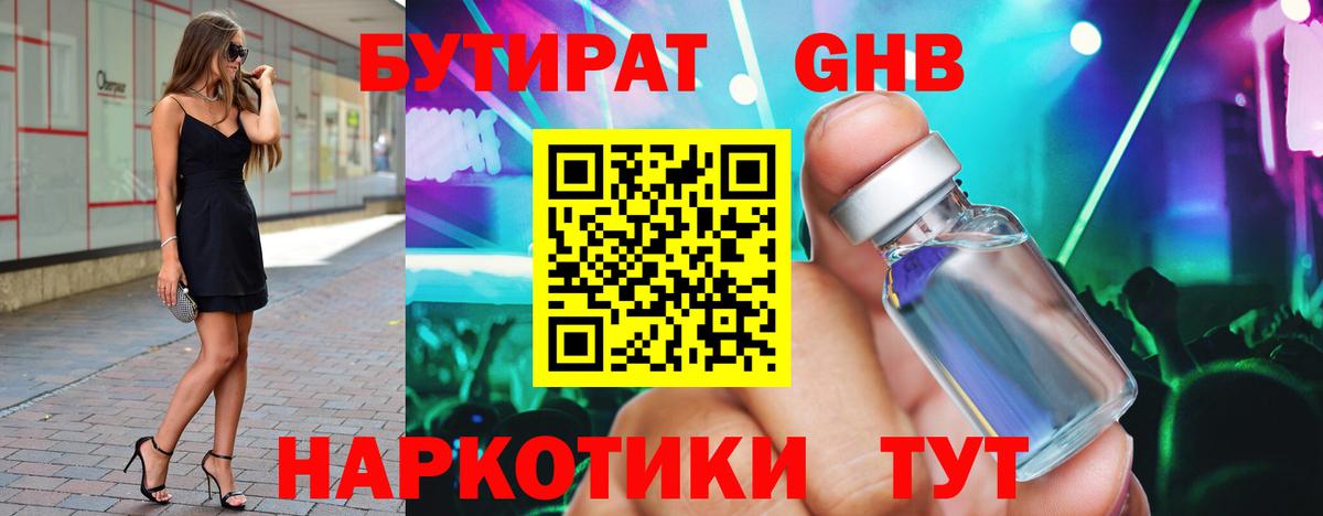 Тихвин  БУТИРАТ 99%  Вход с VPN 