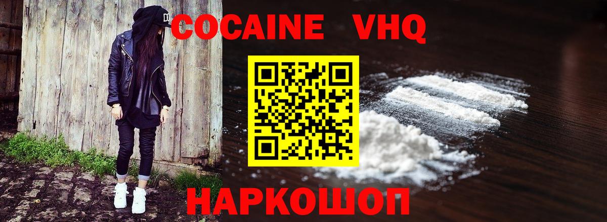 Тихвин  Cocaine  КОКАИН FishScale  Вход с VPN  COCAIN 97% 