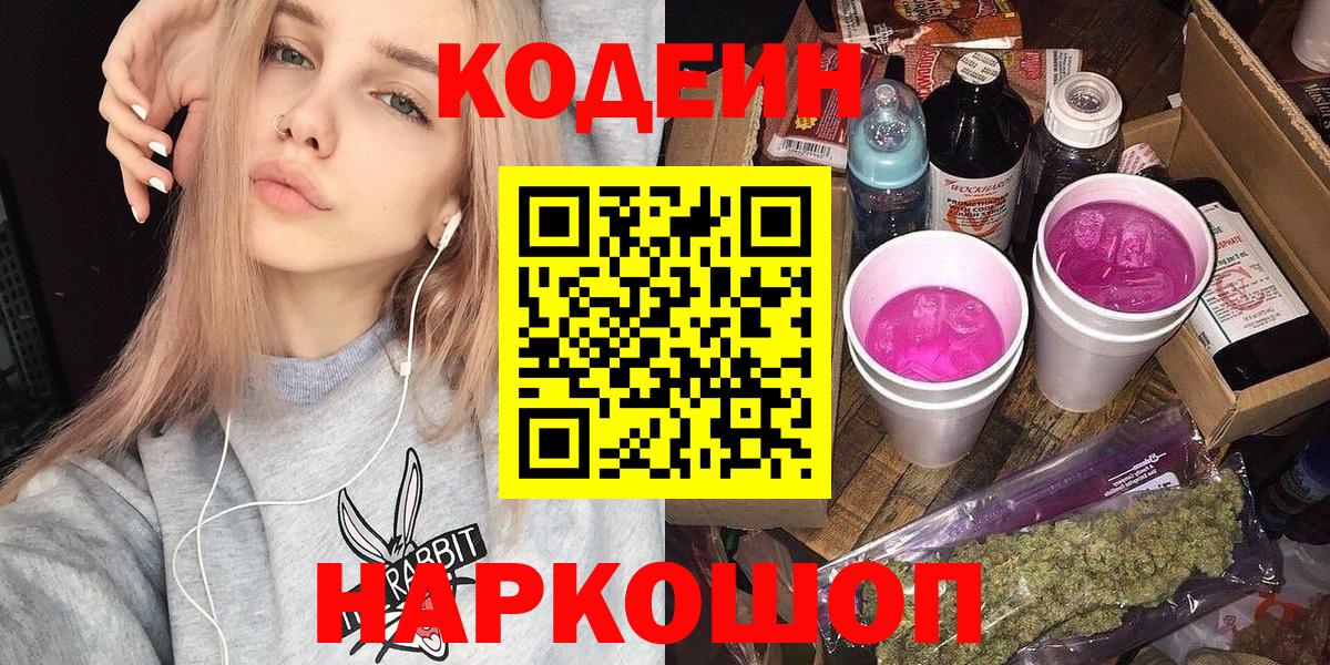 Тихвин  Кодеиновый сироп Lean напиток Lean (лин)  Вход с VPN 