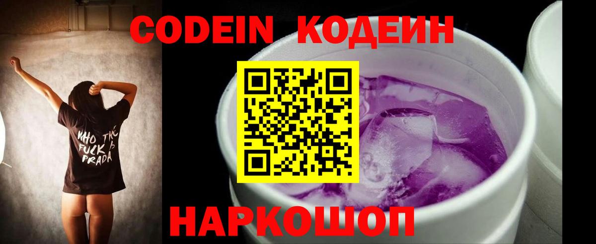Кодеиновый сироп Lean напиток Lean (лин) Тихвин