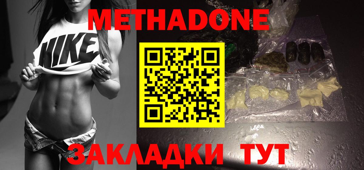 Метадон VHQ  Вход с VPN  МЕТАДОН кристалл  Тихвин 