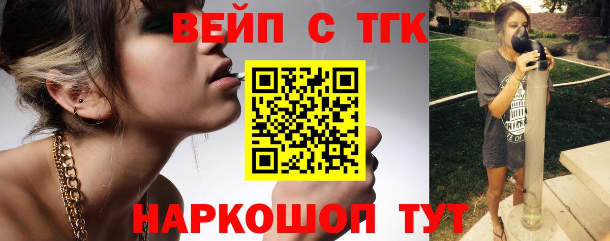ТГК вейп с тгк  Дистиллят ТГК вейп с тгк  Вход с VPN  Тихвин 
